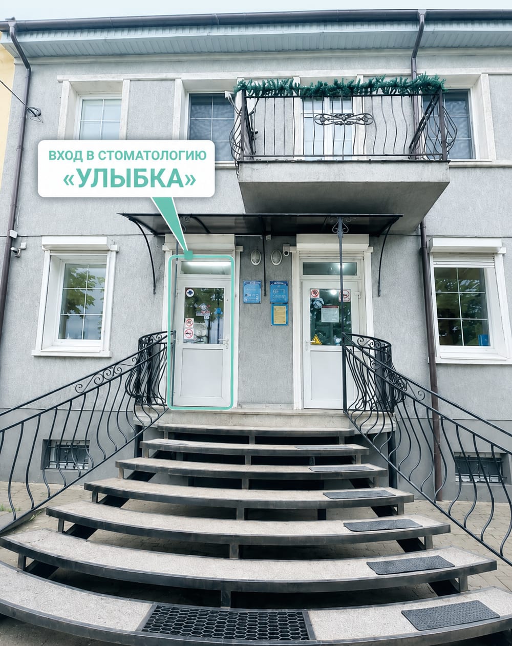 Вход в стоматологическую клинику «Улыбка» на Калининградском шоссе